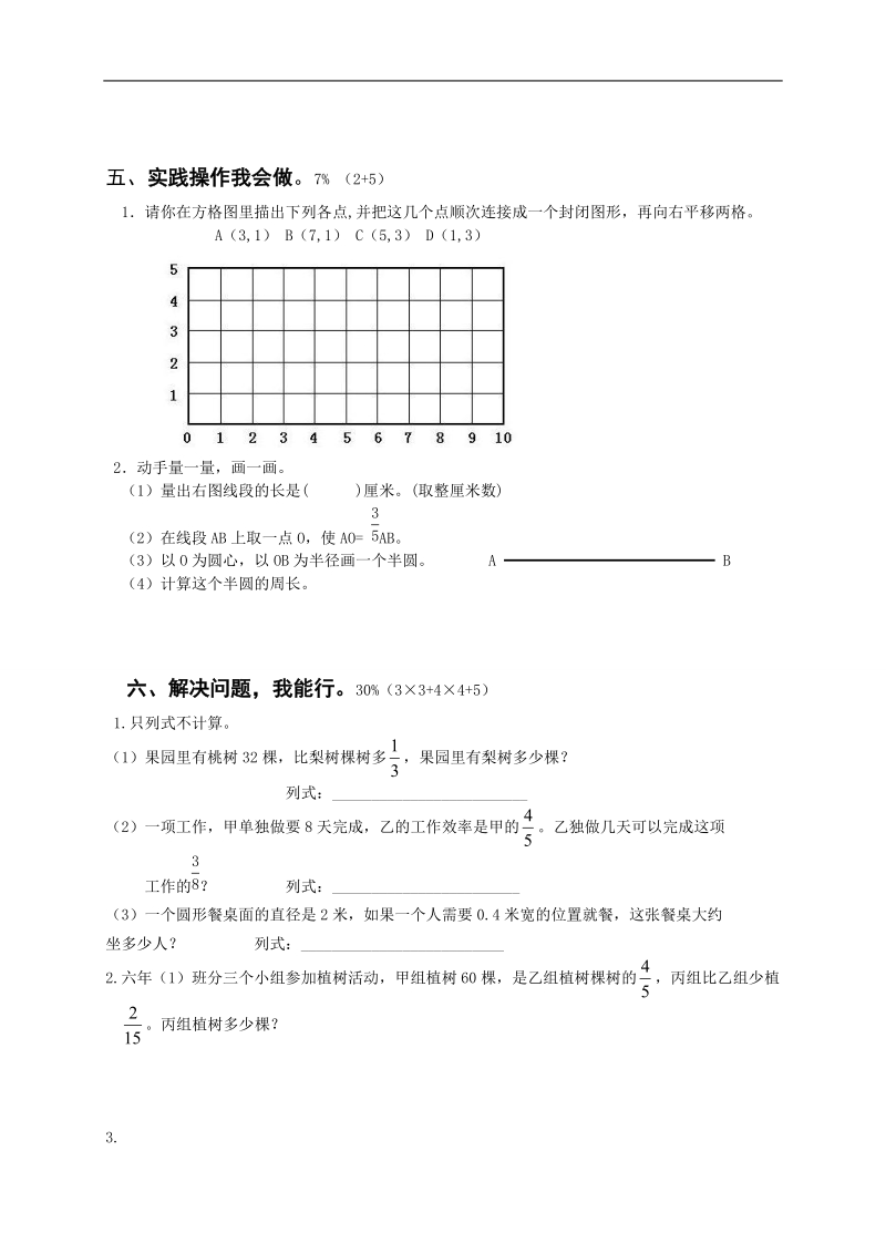 （人教版）六年级数学上册 期中检测卷.doc_第3页