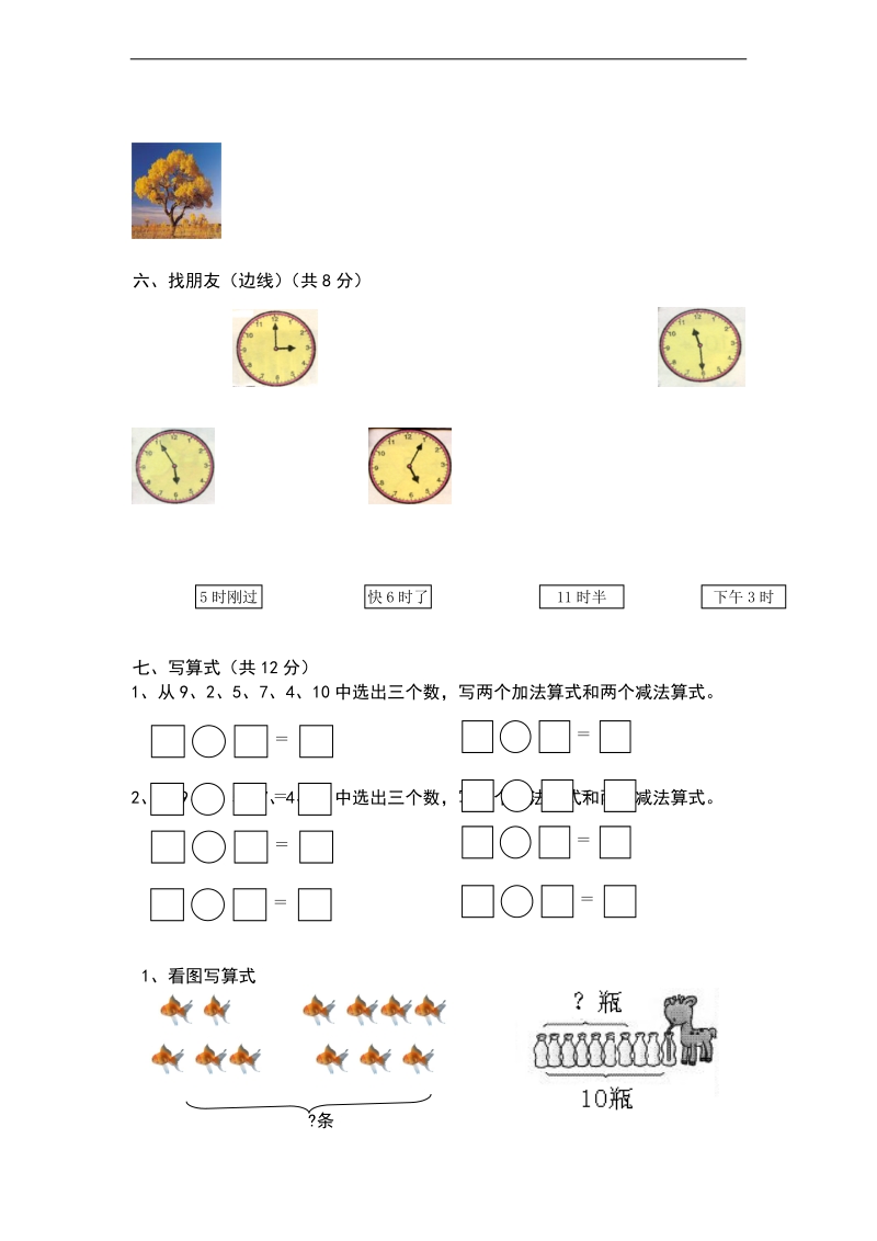 （北师大版）一年级数学上册 期末试题3..doc_第3页