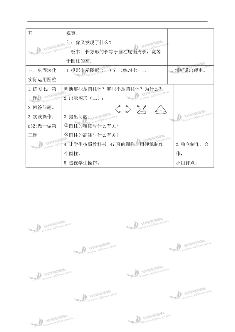 （人教版）六年级数学下册教案 圆柱的认识.doc_第3页