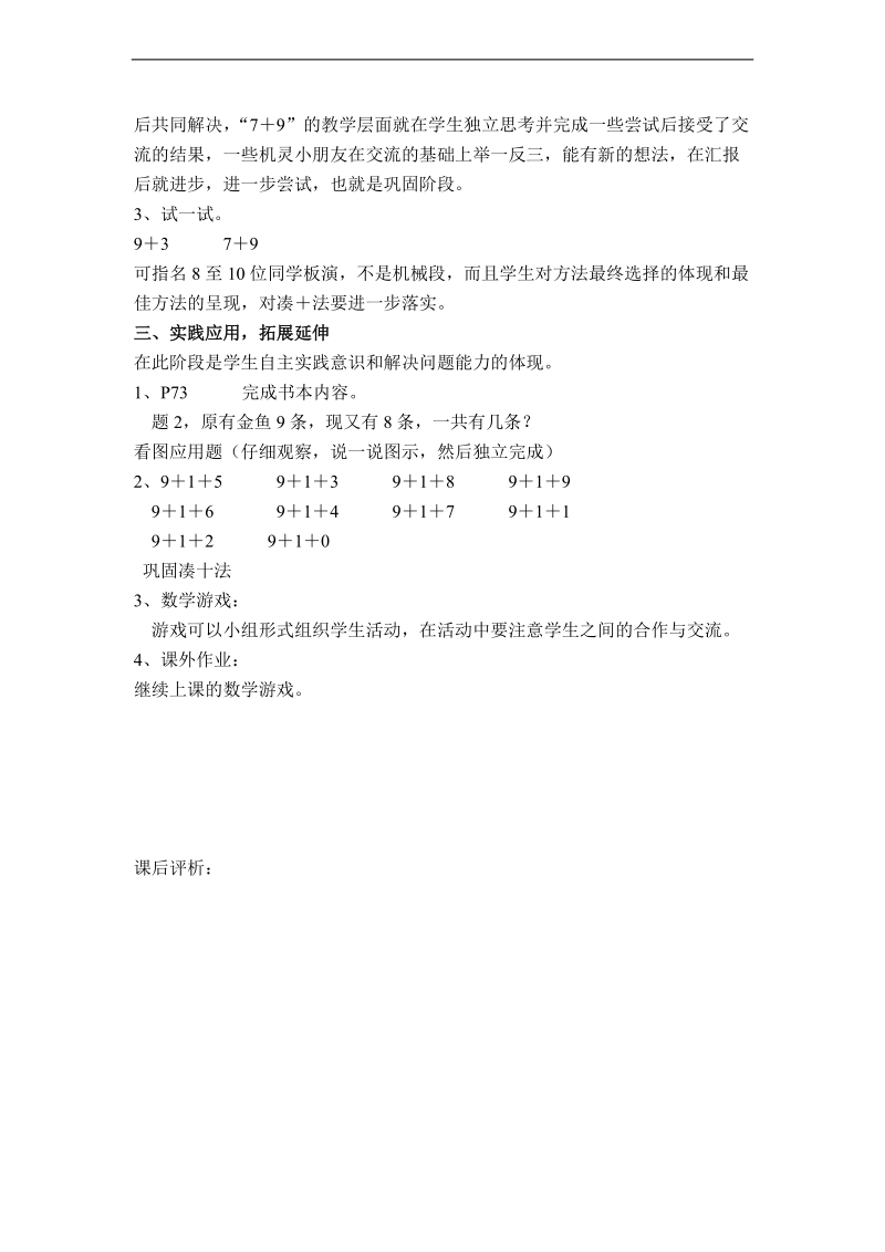 （北师大版）一年级数学上册教案 有几瓶牛奶.doc_第2页