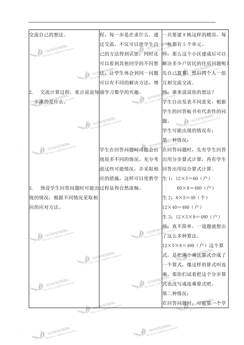 （冀教版）三年级数学下册教案 混合运算 1.doc_第2页