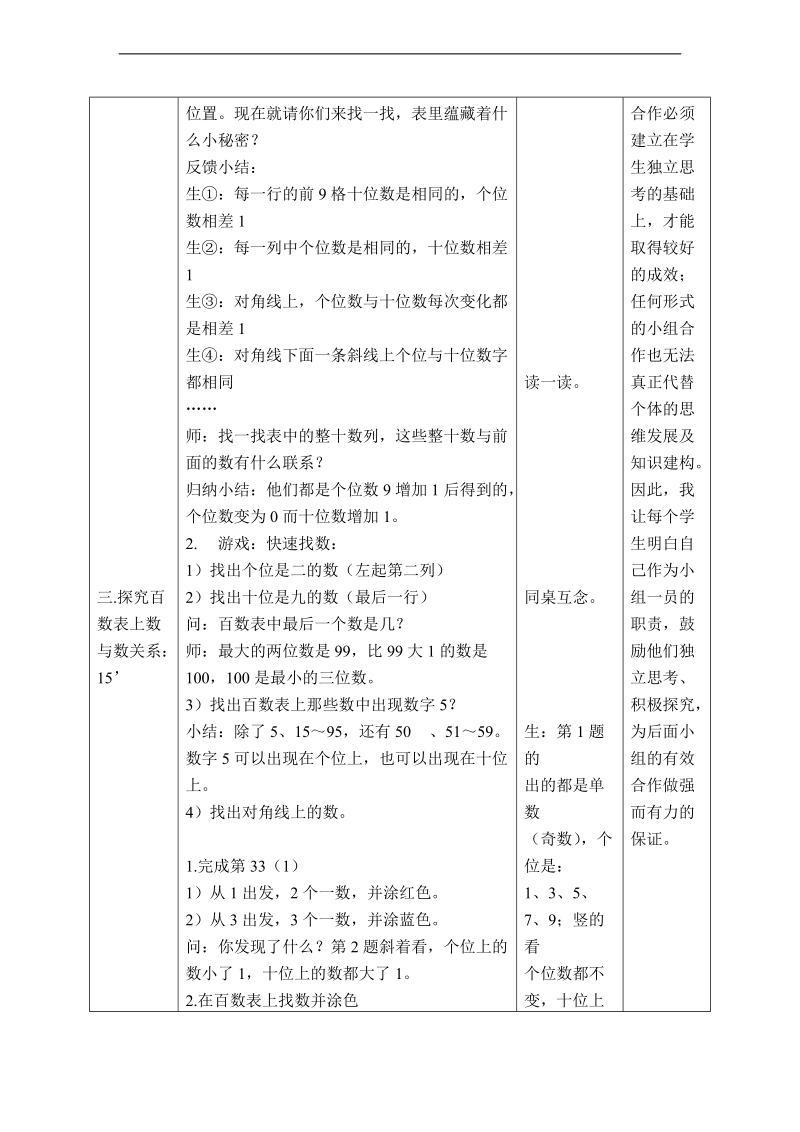 （北师大标准版）一年级数学下册教案 做个百数表 1.doc_第2页