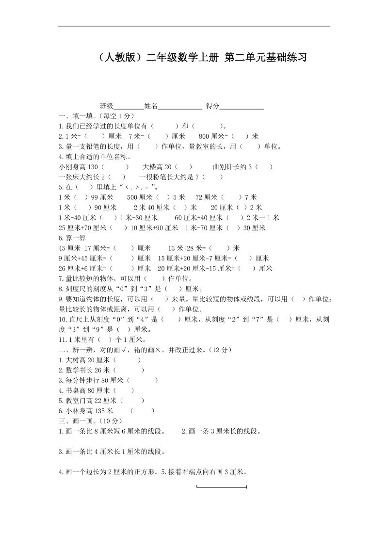 （人教版）二年级数学上册 第二单元基础练习.doc_第1页