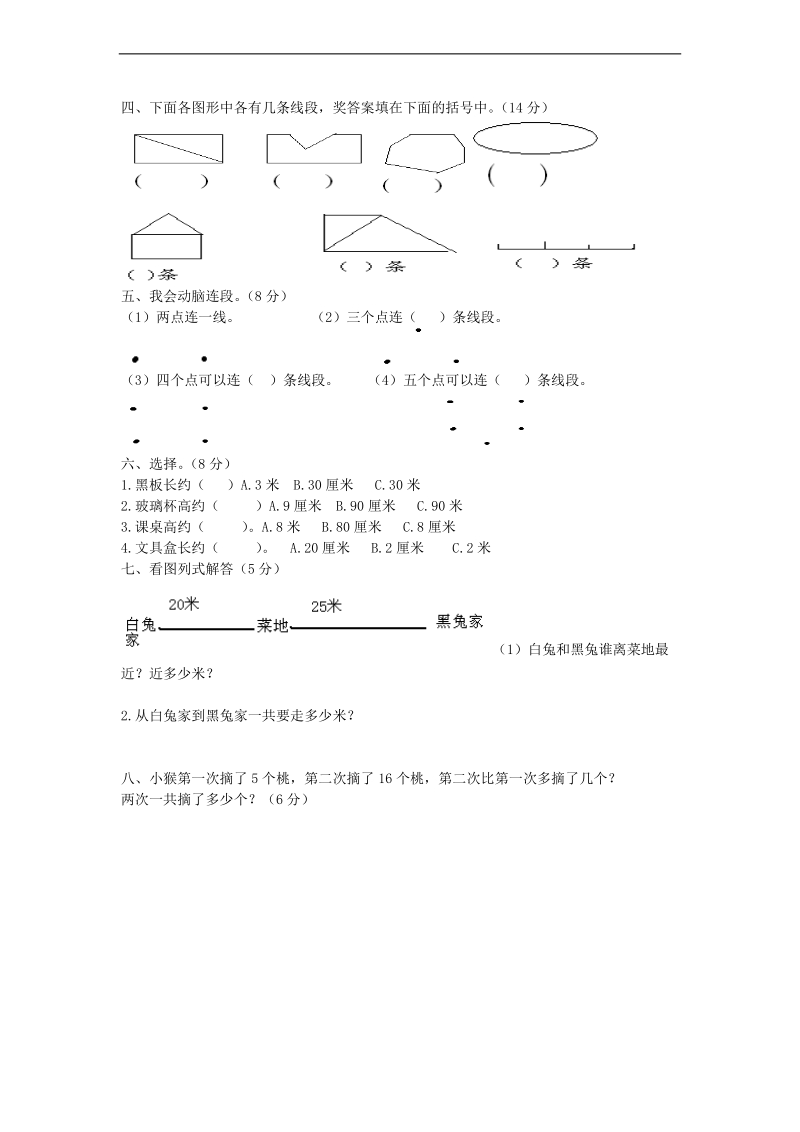 （人教版）二年级数学上册 第二单元基础练习.doc_第2页