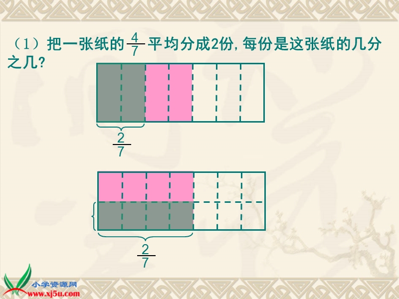 分数除法（一）1.ppt_第2页