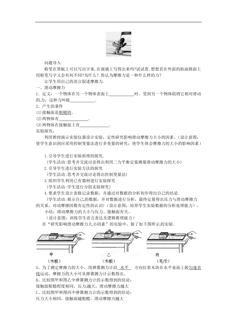 云南省元阳县民族中学2018年八年级物理下册8.3 摩擦力教案2（新人教版）.doc_第2页