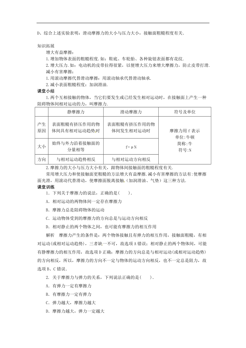 云南省元阳县民族中学2018年八年级物理下册8.3 摩擦力教案2（新人教版）.doc_第3页