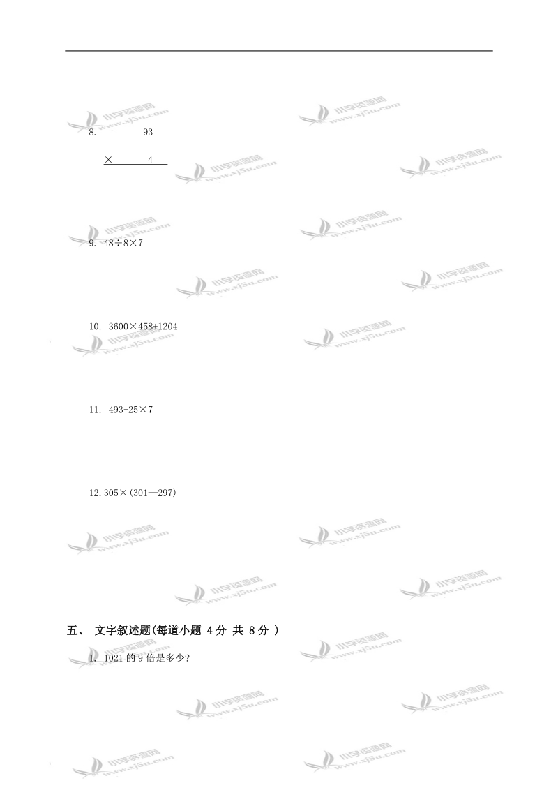 （人教版）三年级数学上册第一单元试题.doc_第3页