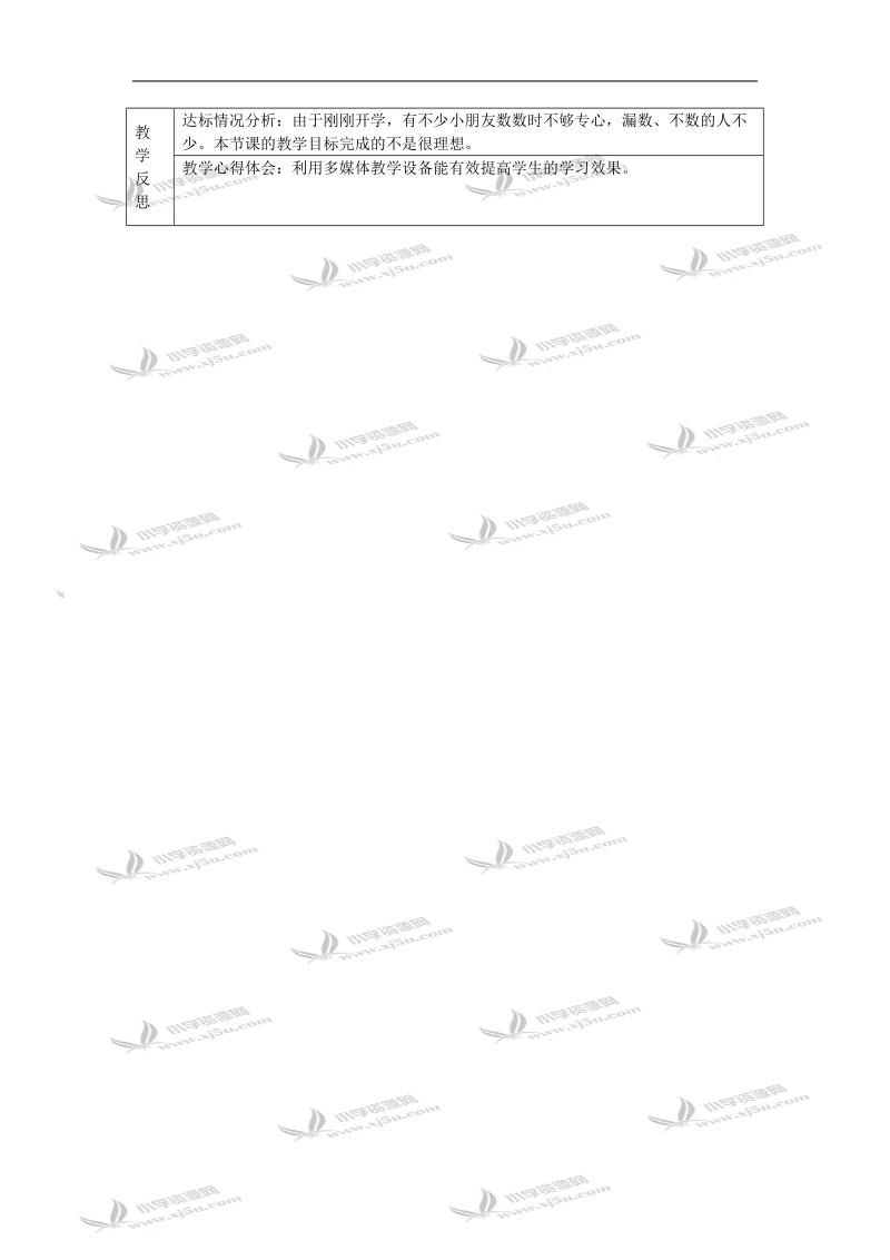 （北师大版）一年级数学教案 上册可爱的校园.doc_第2页