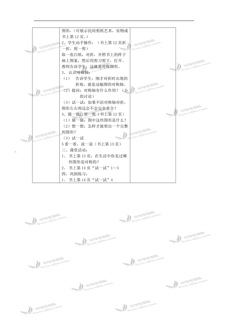 （北师大版）三年级数学教案 下册第二单元对称图形.doc_第2页