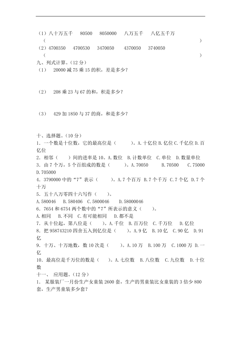 （人教版）四年级数学上册  第一单元练习（e）.doc_第2页