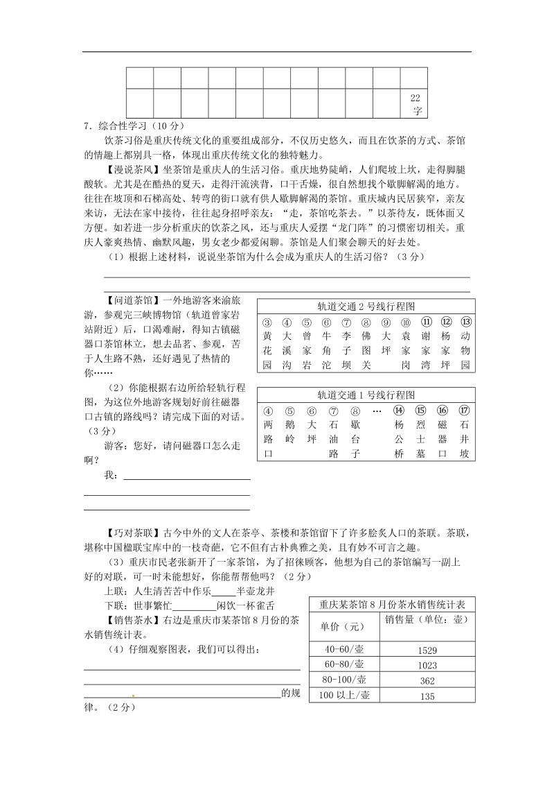 重庆市南开区2018年度九年级语文上学期第一次月考试题（无答案）新人教版.doc_第2页