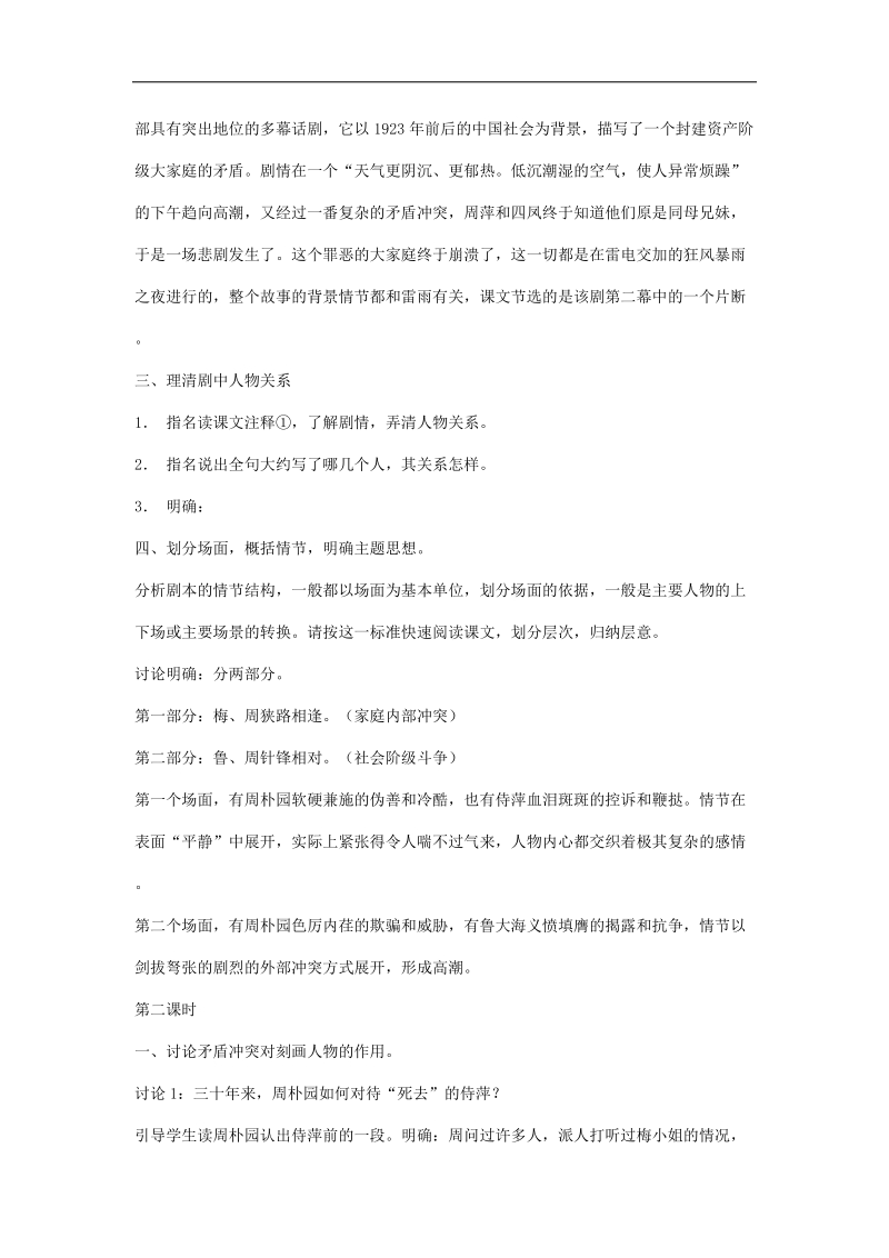 2018-2019学年苏教版必修四 雷雨 教案2.doc_第2页