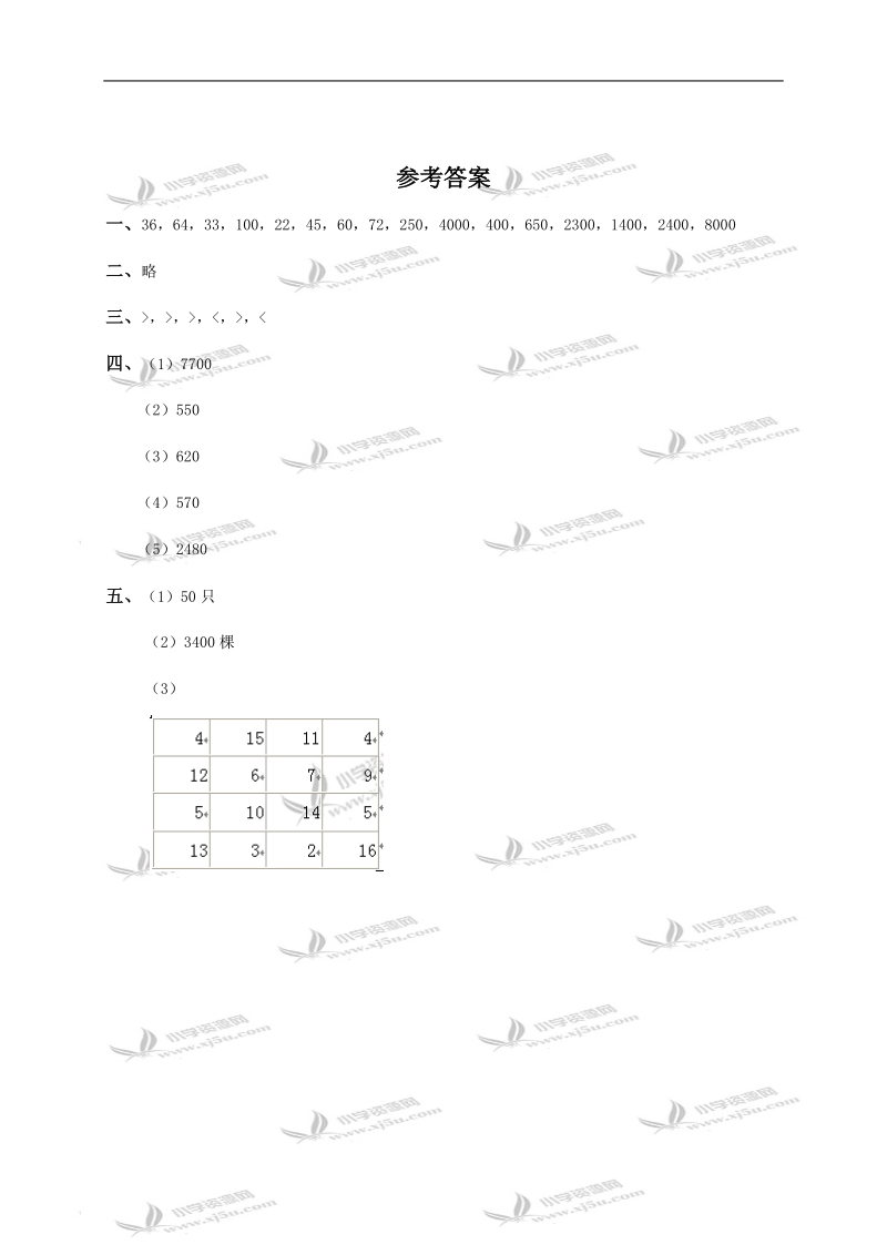 （人教新课标）二年级数学下册 几百几十的加减法及答案（三）.doc_第3页