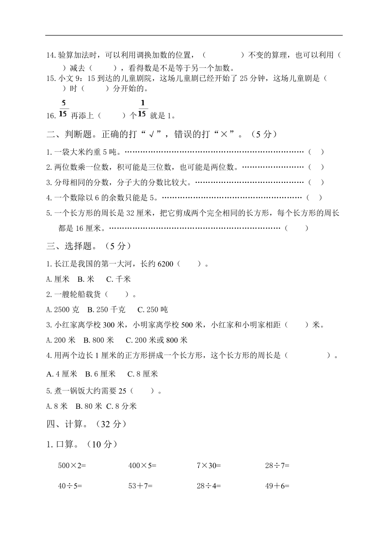 （人教版）三年级数学上册 期末综合卷.doc_第2页