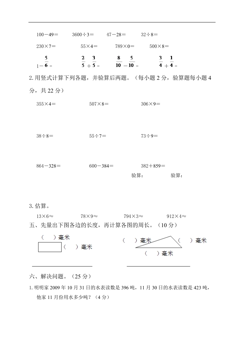 （人教版）三年级数学上册 期末综合卷.doc_第3页