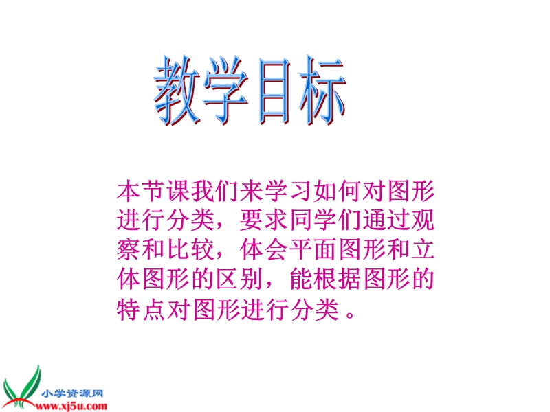 （北师大版）四年级数学下册课件 图形分类一.ppt_第2页