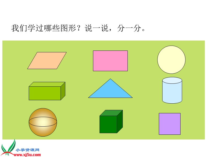 （北师大版）四年级数学下册课件 图形分类一.ppt_第3页