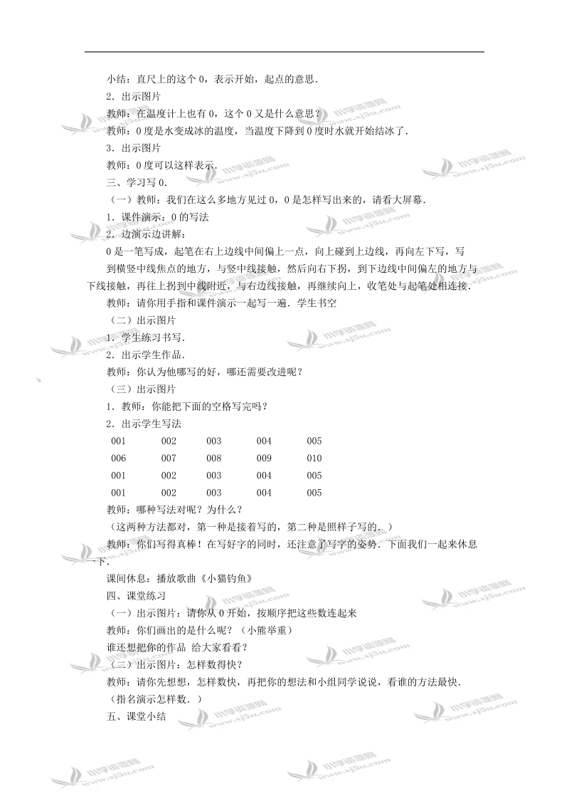 （北师大版）一年级数学教案 上册第一单元小猫钓鱼.doc_第2页