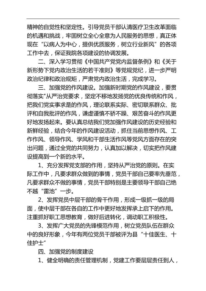 2017年医院党支部工作总结.docx_第2页