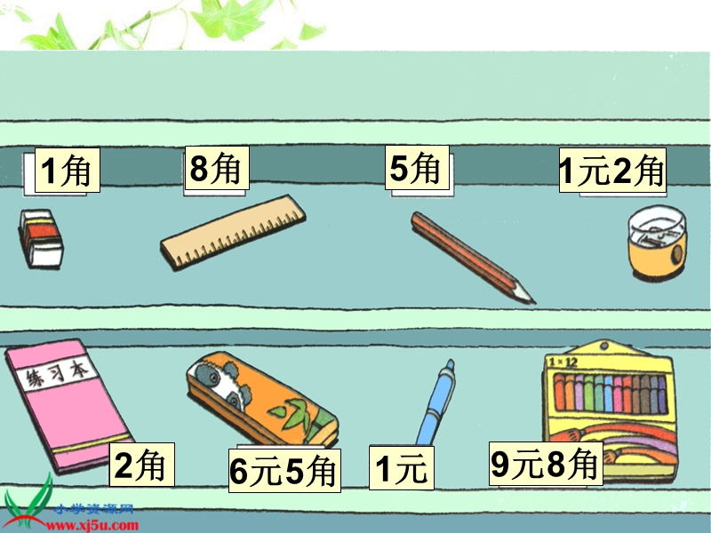 （北师大版）一年级数学下册课件 买文具二.ppt_第3页