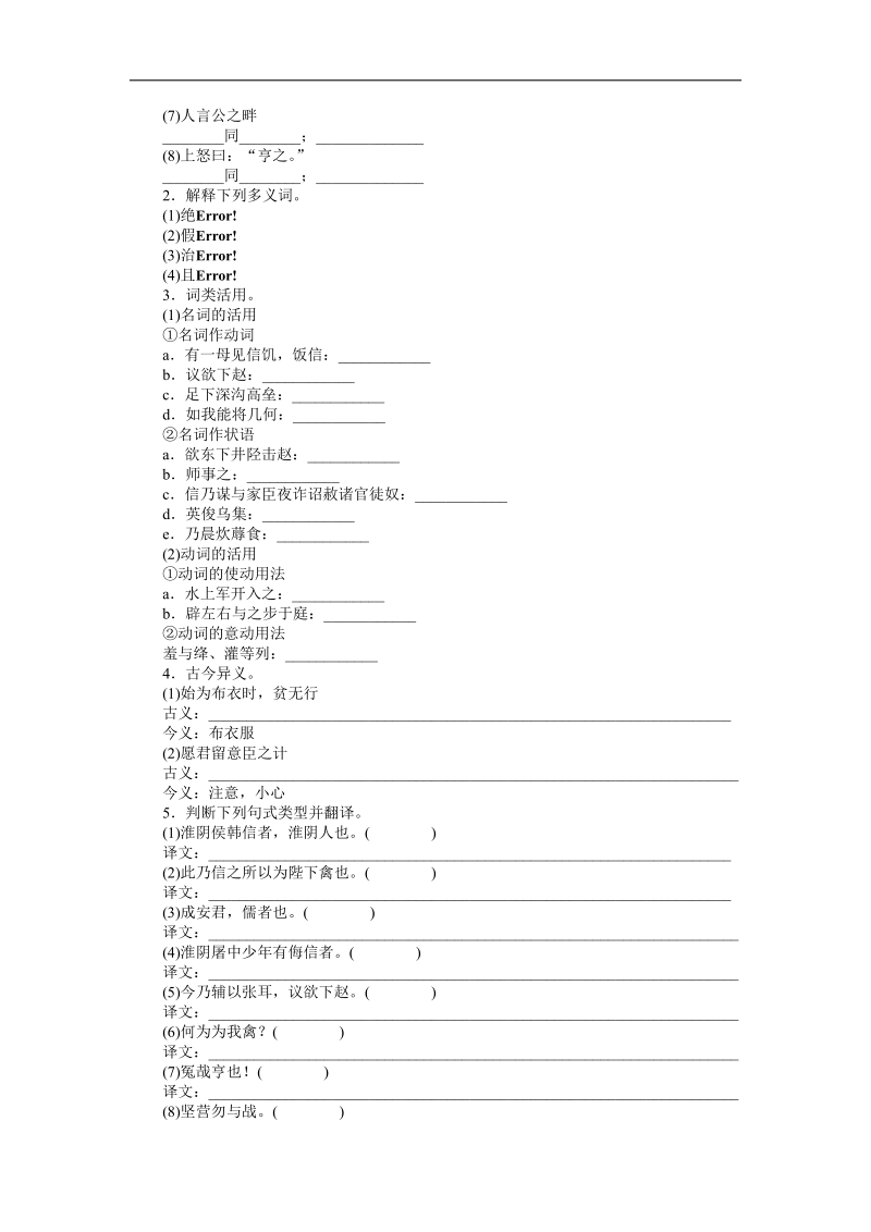 2015－2016年苏教版选修选修《〈史记〉选读》第18课 淮阴侯列传 学案.doc_第2页