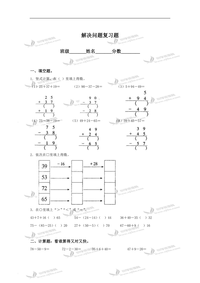 解决问题复习题.doc_第1页