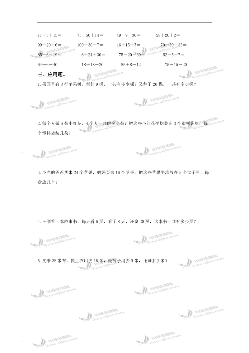 解决问题复习题.doc_第2页