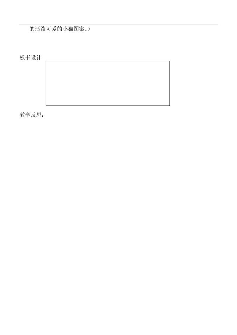 （人教标准版）一年级数学上册教案 10加几和相应的减法的混合练习.doc_第2页