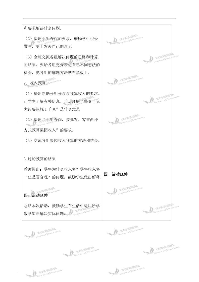 （冀教版）四年级数学下册教案 果园收入预算 2.doc_第2页