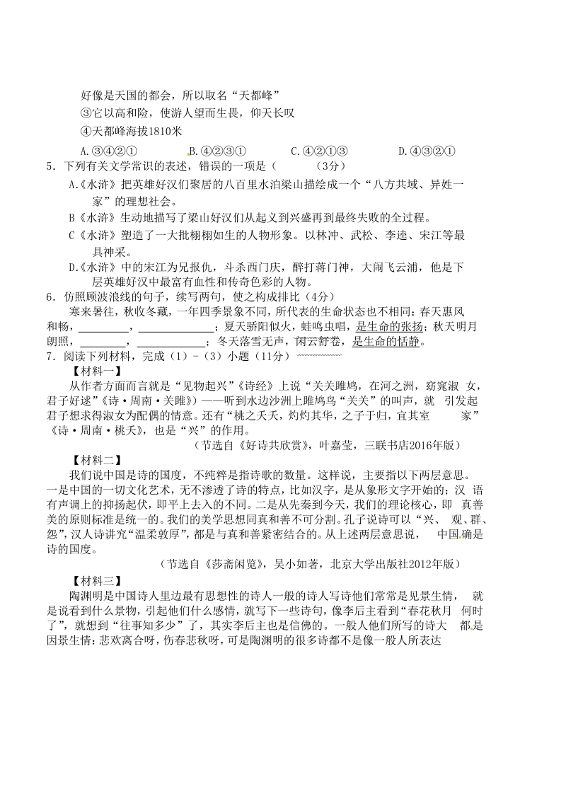 重庆市江津区2018年度九年级语文上学期第二次阶段（半期）试题新人教版.doc_第2页