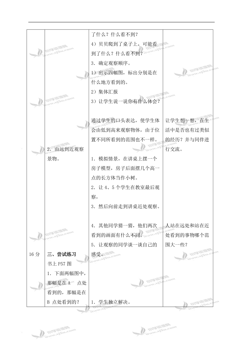 （北师大版）四年级数学下册教案 节日礼物 2.doc_第2页