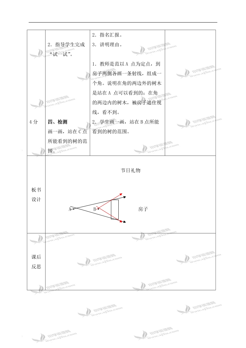 （北师大版）四年级数学下册教案 节日礼物 2.doc_第3页