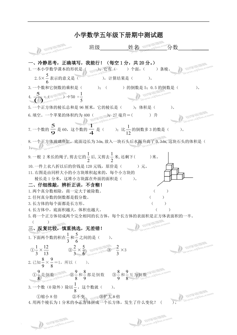 （北师大版）五年级数学下册期中测试题.doc_第1页