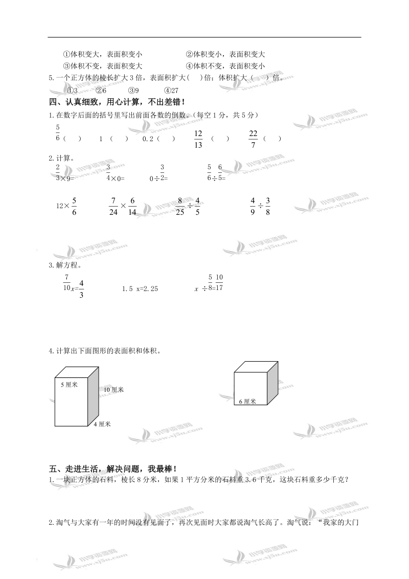 （北师大版）五年级数学下册期中测试题.doc_第2页