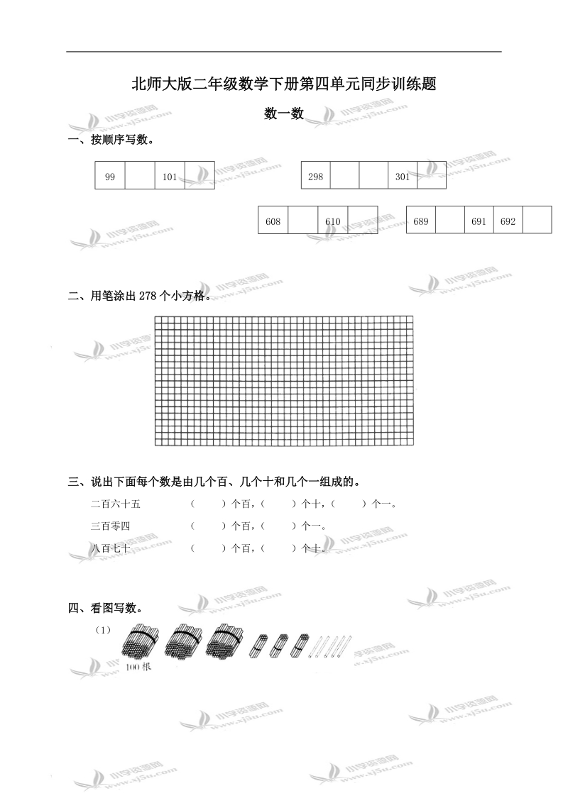 （北师大版）二年级数学下册第四单元同步训练题及答案.doc_第1页