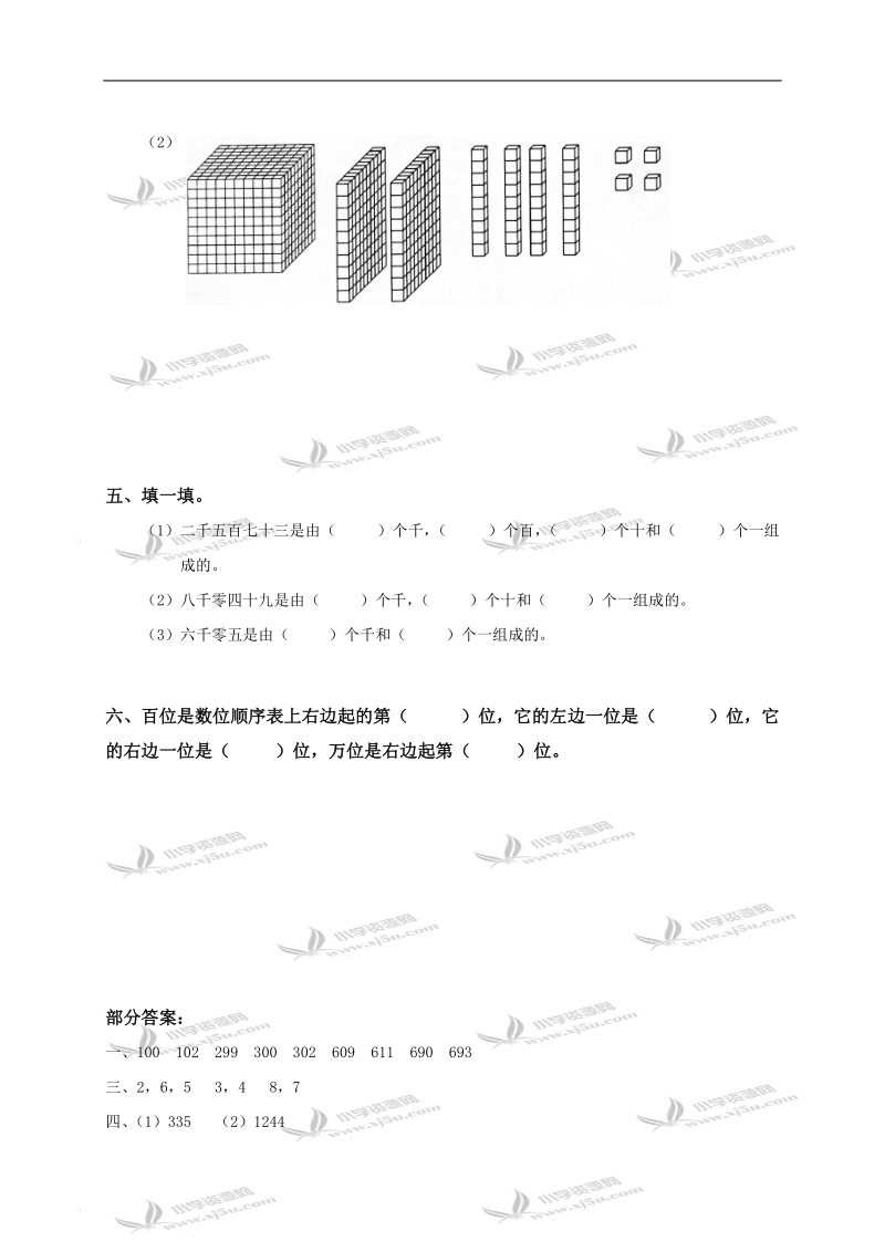 （北师大版）二年级数学下册第四单元同步训练题及答案.doc_第2页