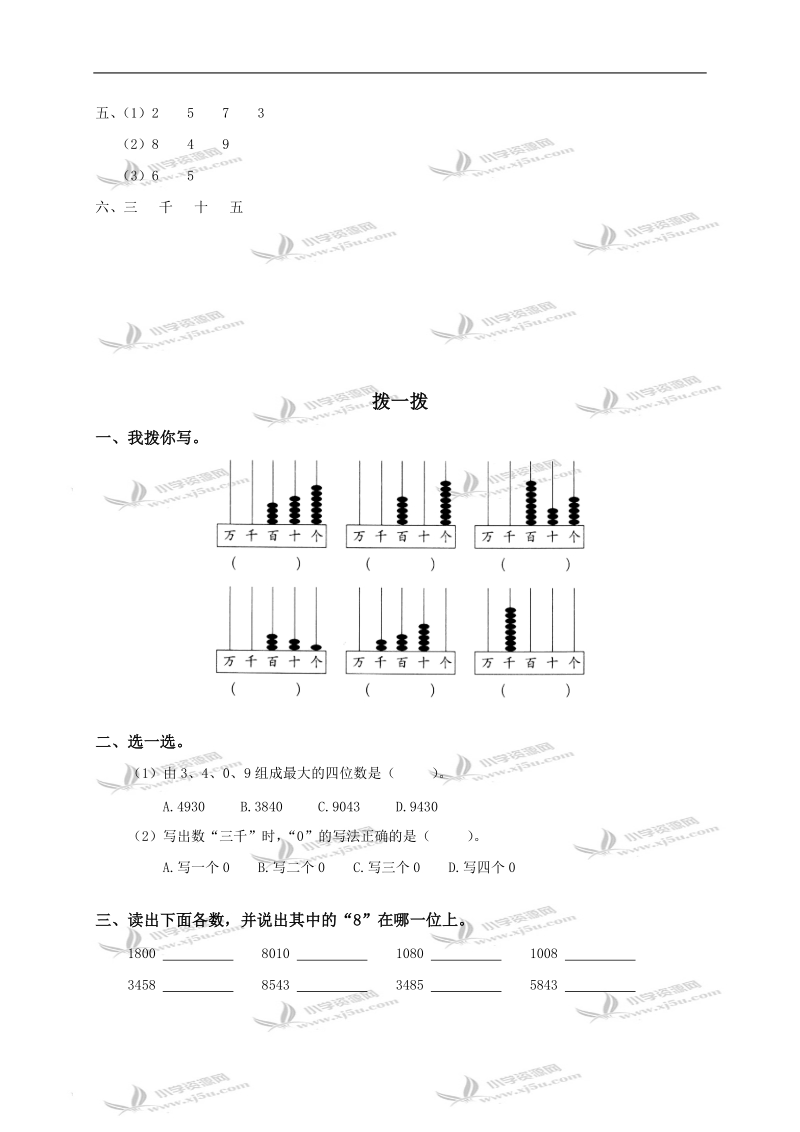 （北师大版）二年级数学下册第四单元同步训练题及答案.doc_第3页