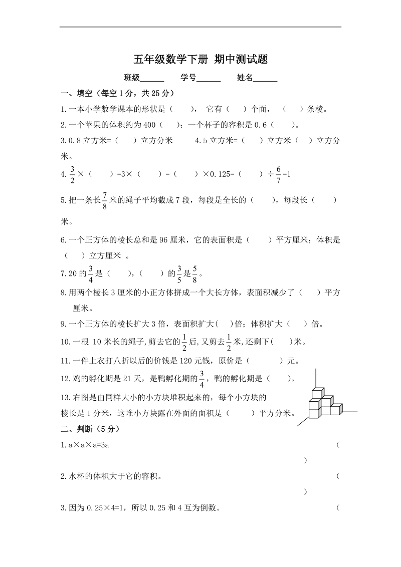 （北师大版）五年级数学下册 期中测试题.doc_第1页