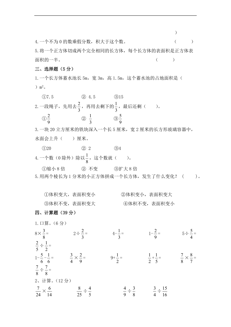 （北师大版）五年级数学下册 期中测试题.doc_第2页