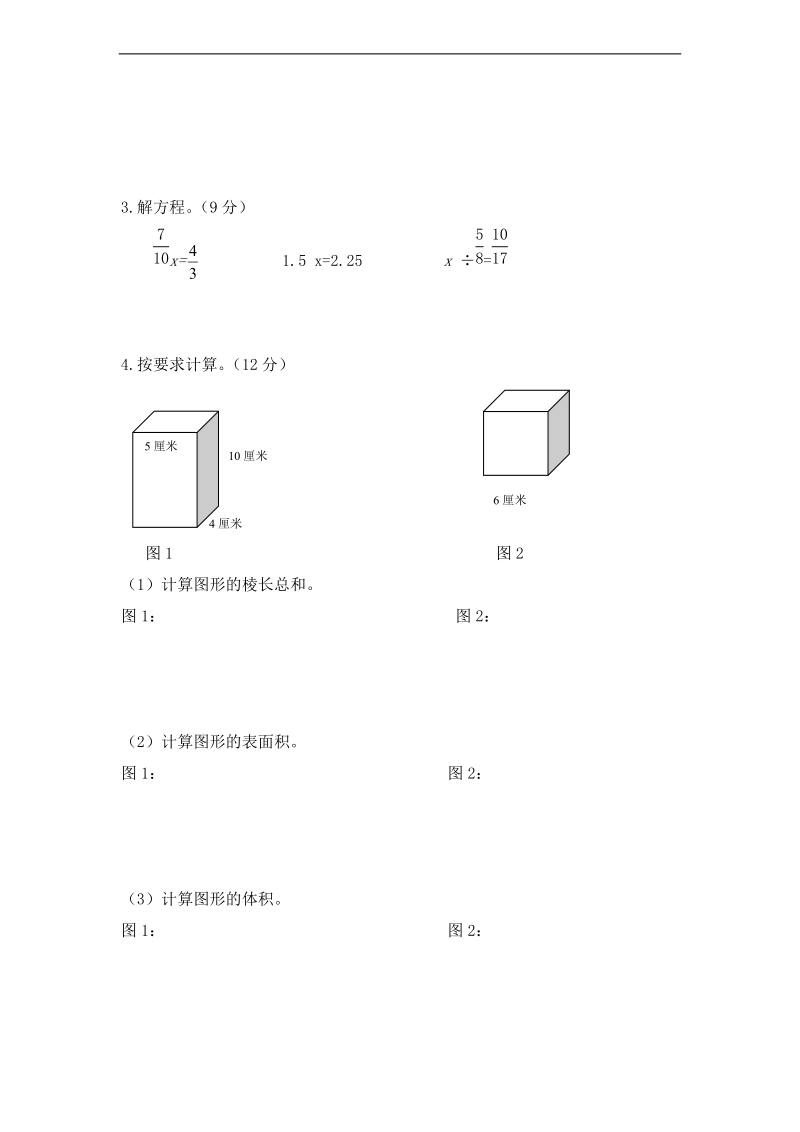 （北师大版）五年级数学下册 期中测试题.doc_第3页