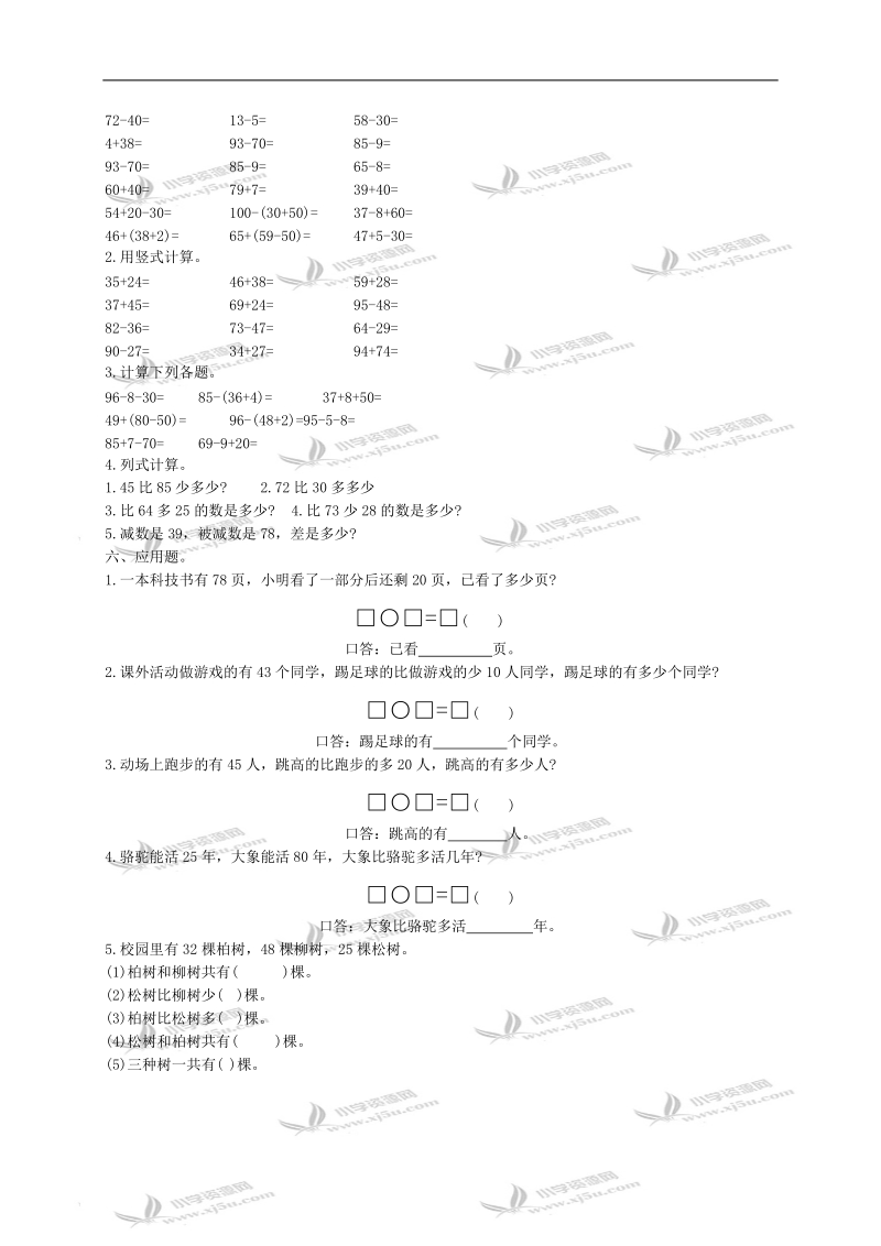 （人教版）一年级数学下册期末综合训练题(一).doc_第2页