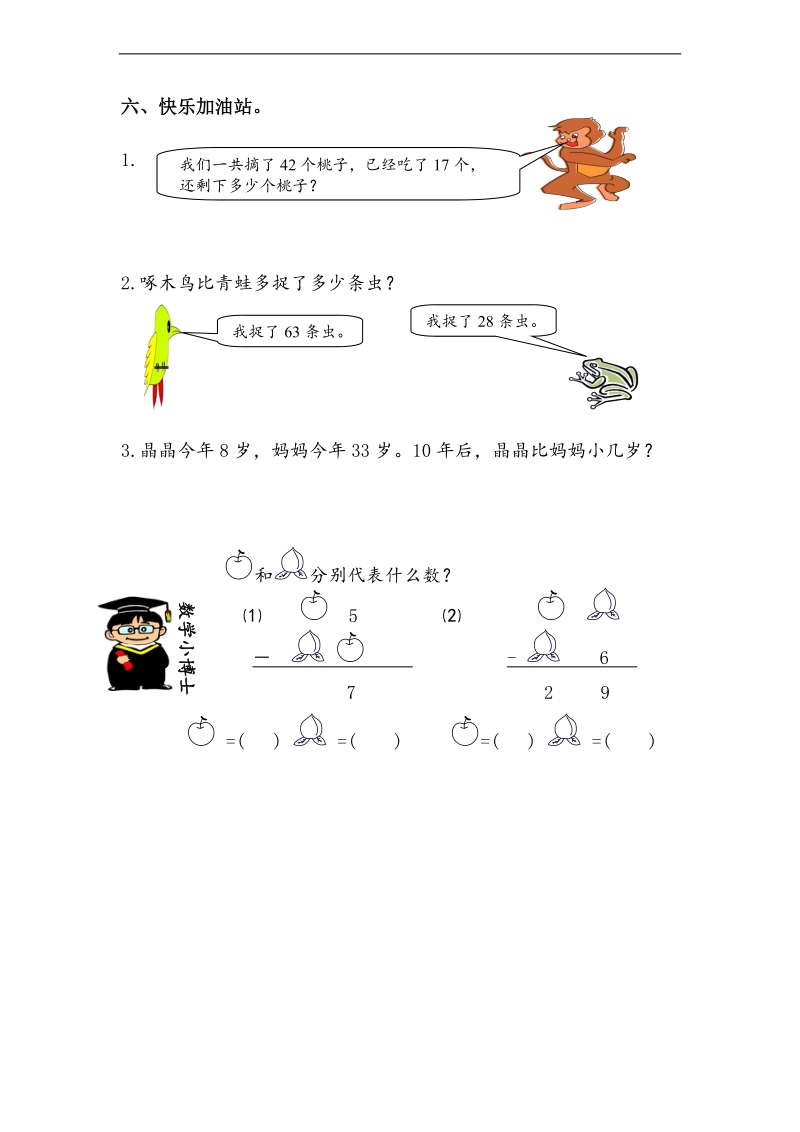 （人教标准版）二年级数学上册 退位减.doc_第2页