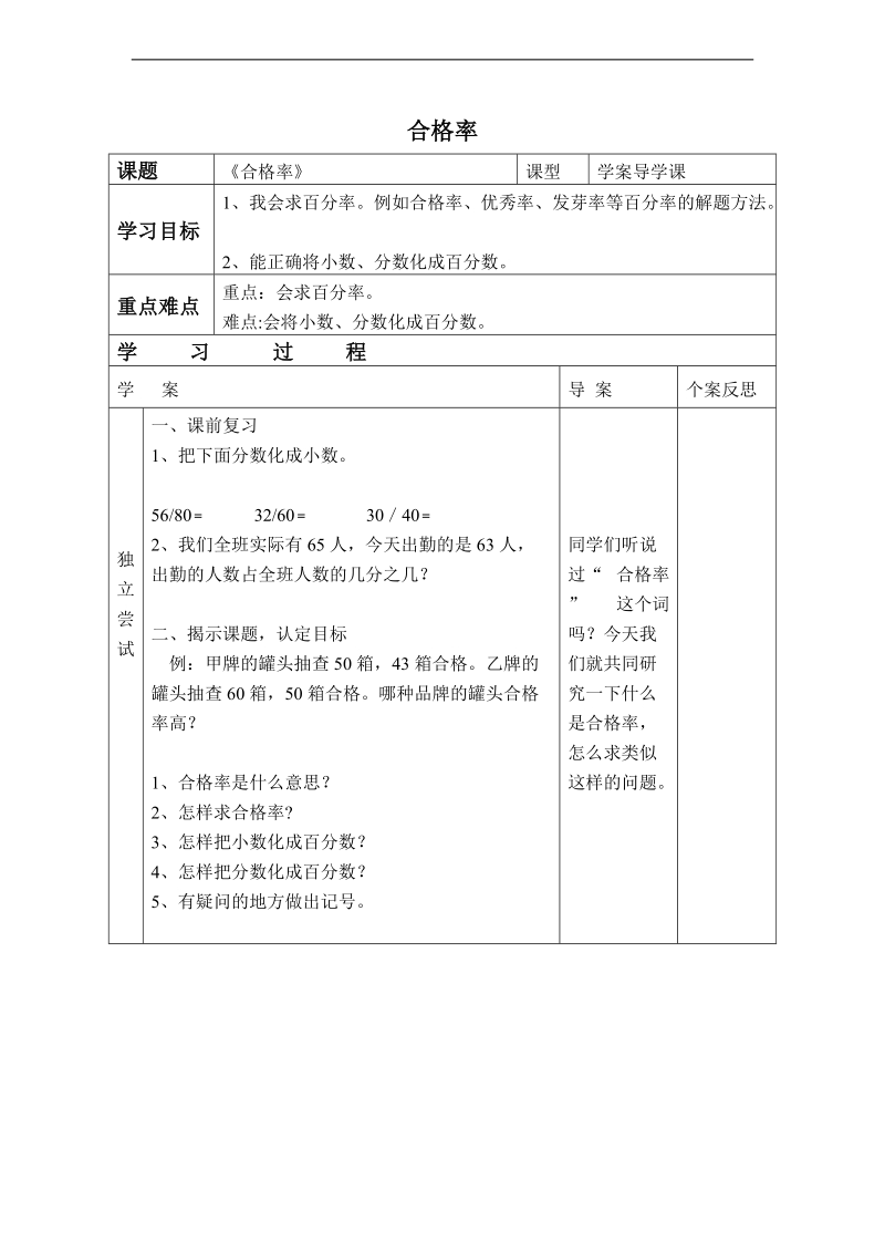 （北师大版）五年级数学下册教案 合格率 8.doc_第1页