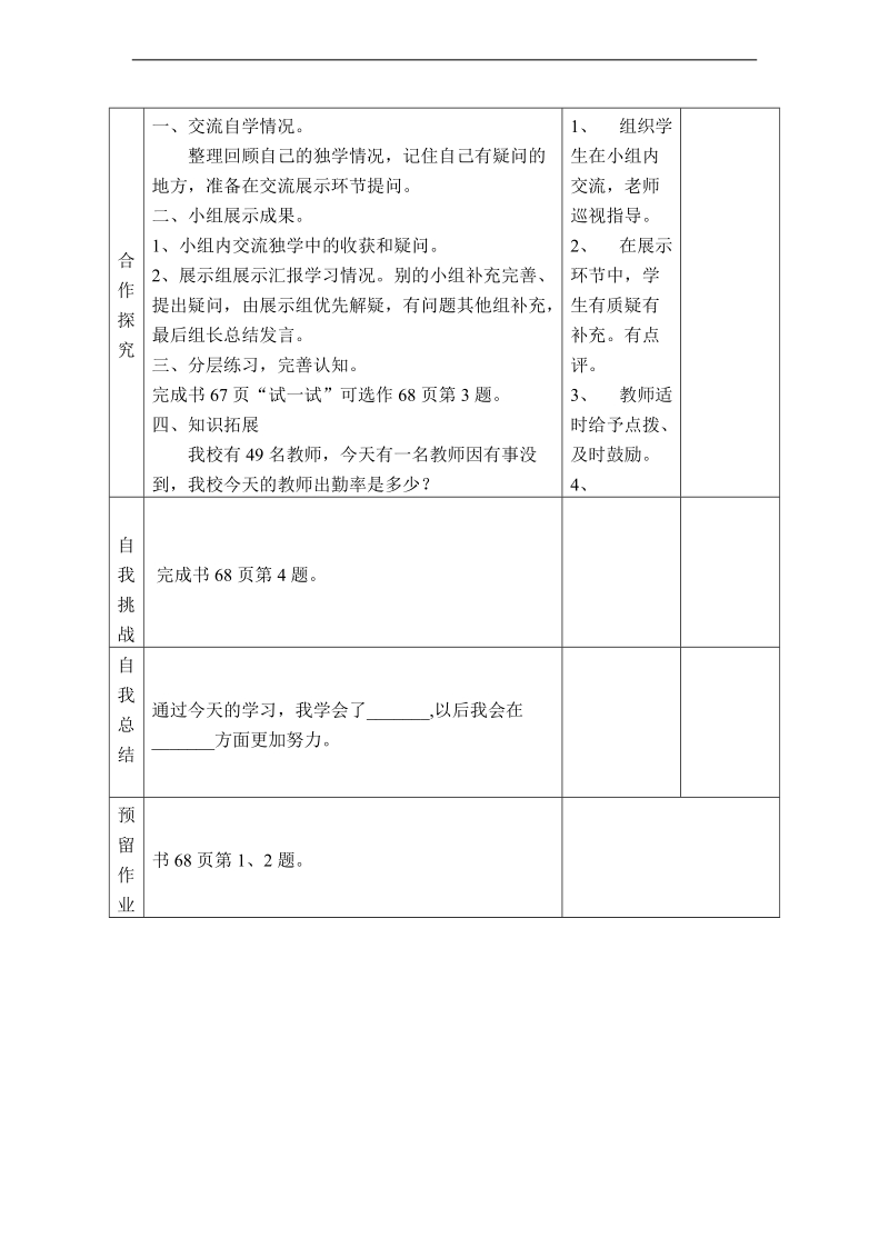 （北师大版）五年级数学下册教案 合格率 8.doc_第2页