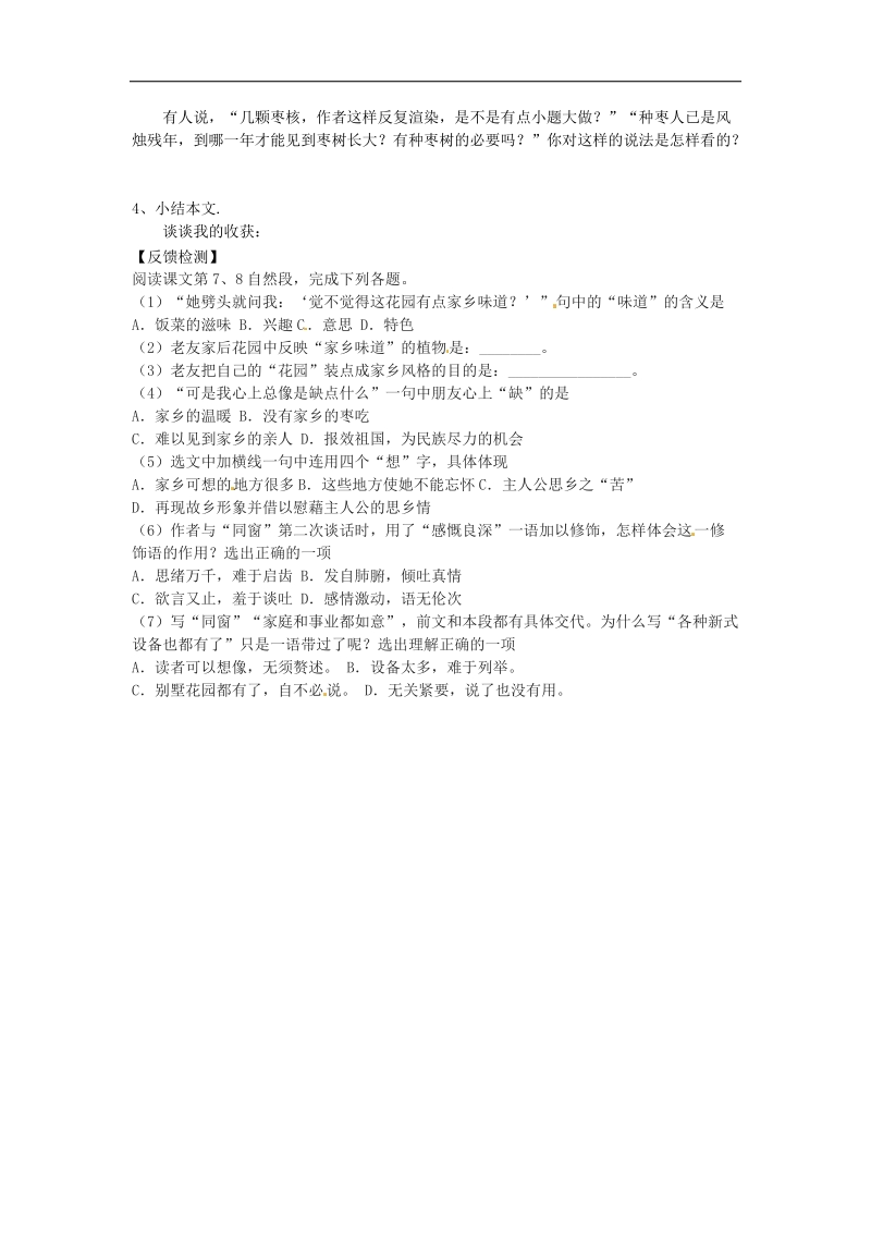 2018年八年级语文上册6 枣核教学案（无答案） 苏教版.doc_第3页