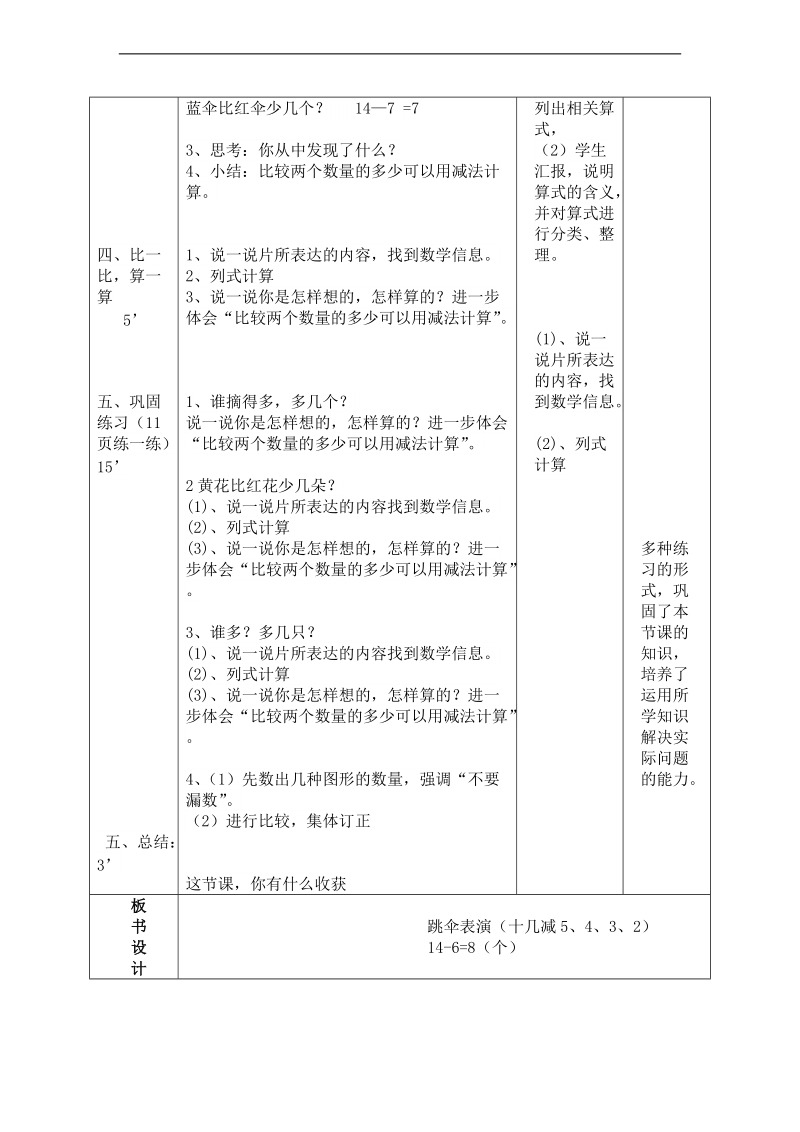 （北师大标准版）一年级数学下册教案 跳伞表演 3.doc_第2页