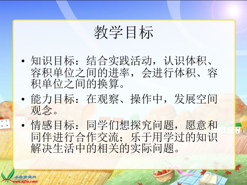 （北师大版）五年级数学下册课件 体积单位的换算1.ppt_第2页