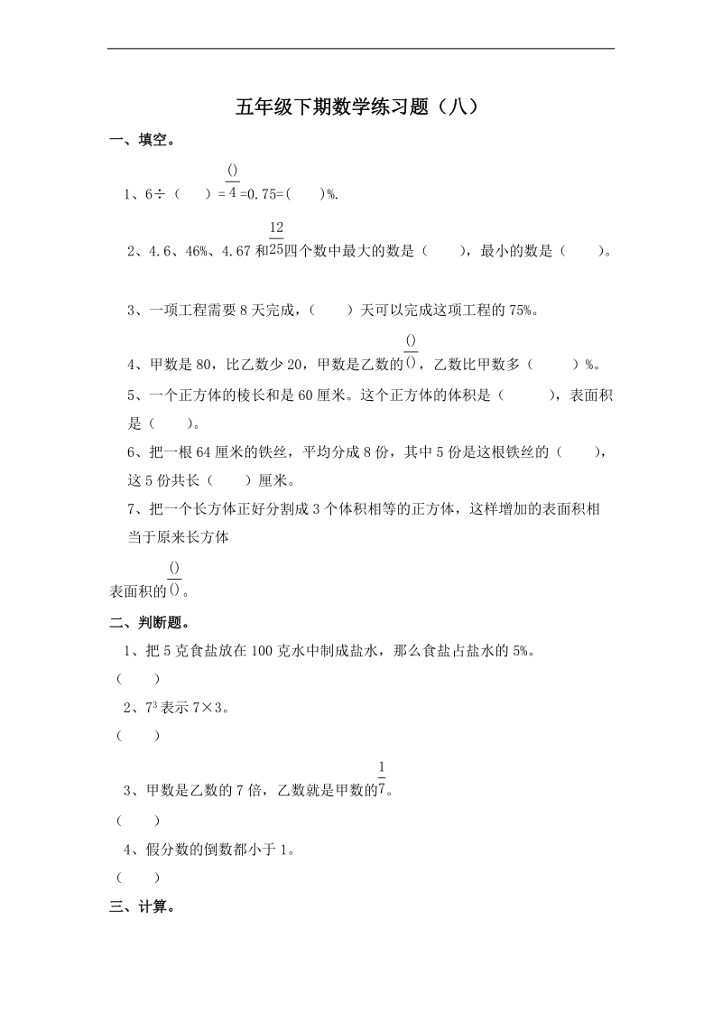 (北师大版)五年级数学下册第八周知识检测.doc_第1页