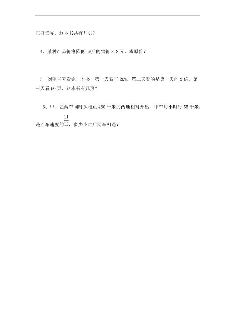 (北师大版)五年级数学下册第八周知识检测.doc_第3页